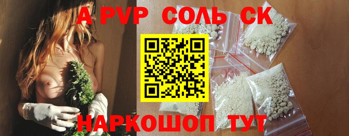 APVP крисы CK  A-PVP Соль  Alpha-PVP кристаллы  Вход с VPN  Семилуки 