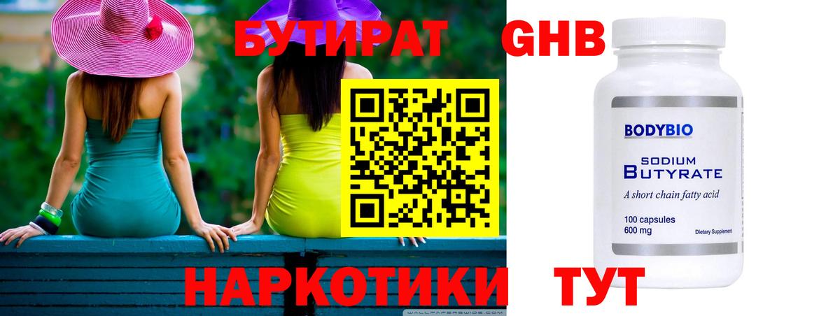 Бутират бутандиол Семилуки