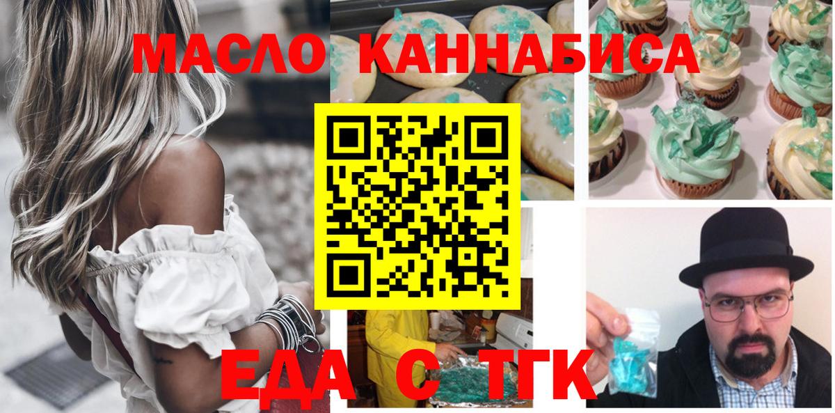 Семилуки  Еда ТГК конопля  Вход с VPN 