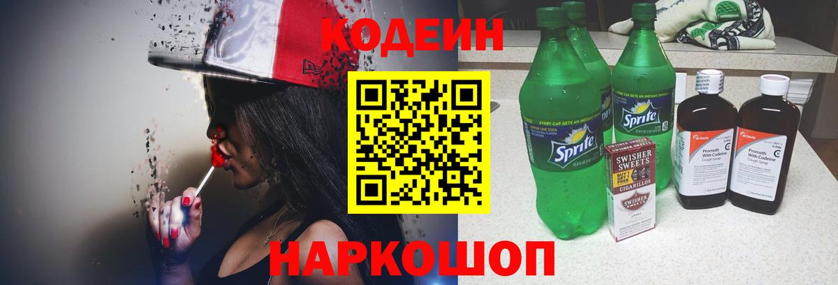 Codein напиток Lean (лин)  Вход с VPN  Codein напиток Lean (лин)  Семилуки 