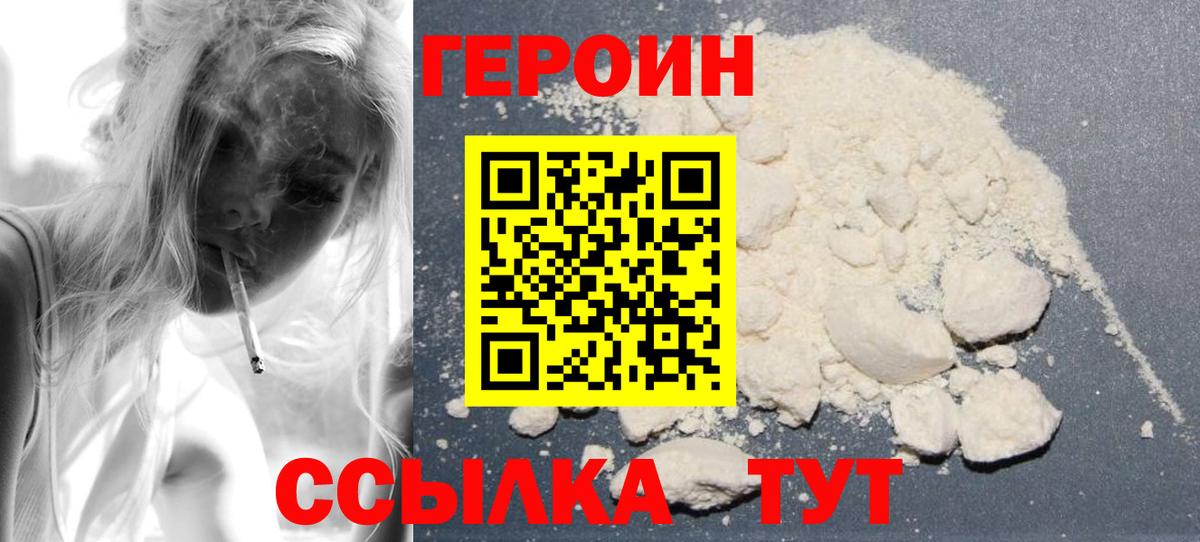 ГЕРОИН VHQ Семилуки